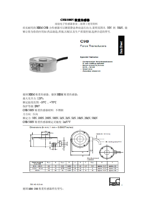 C9B 500N称重传感器