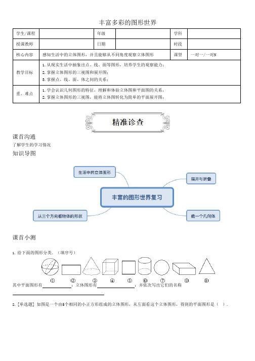 (优质讲义)几何图形初步讲义