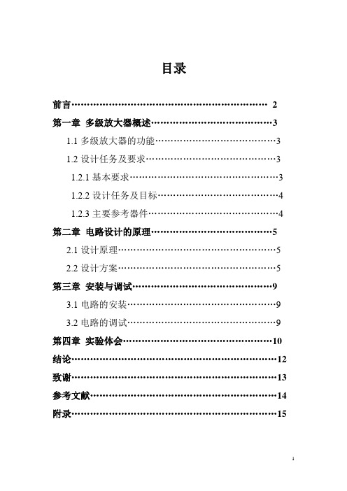 课程设计：多级低频阻容耦合放大器