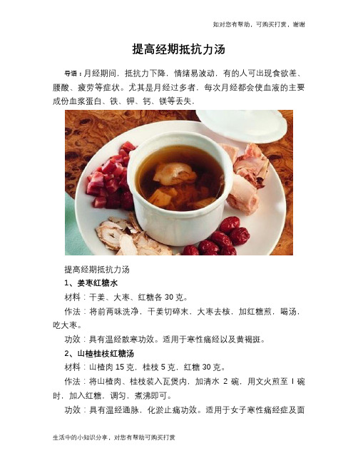 提高经期抵抗力汤