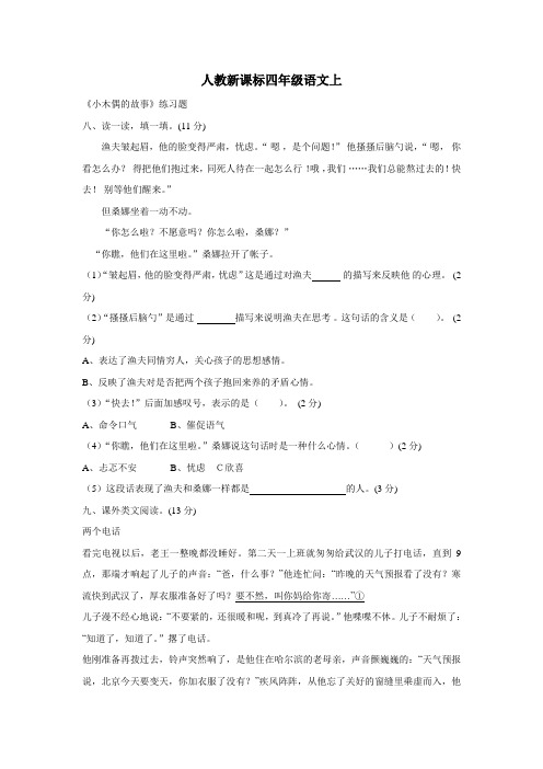 四年级上册语文一课一练小木偶的故事2人教新课标(附答案)
