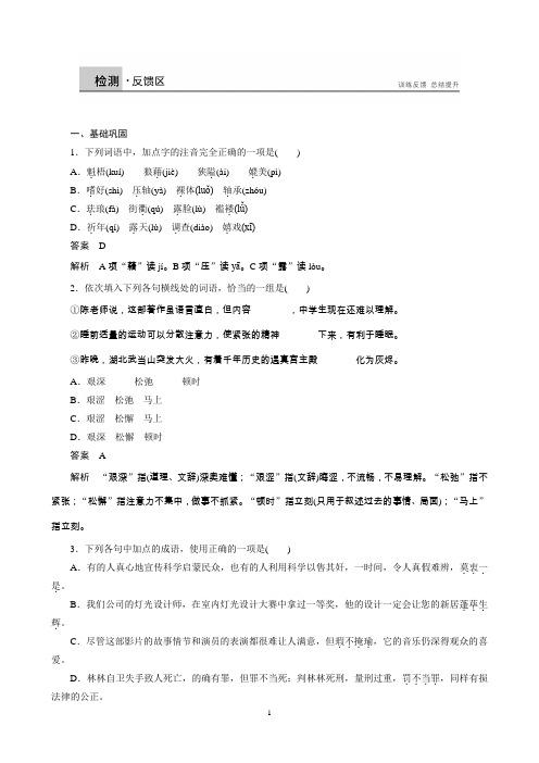 高二语文人教版选修《中国现代诗歌散文欣赏》同步检测：散文部分第一单元动人的北平Word版含解析