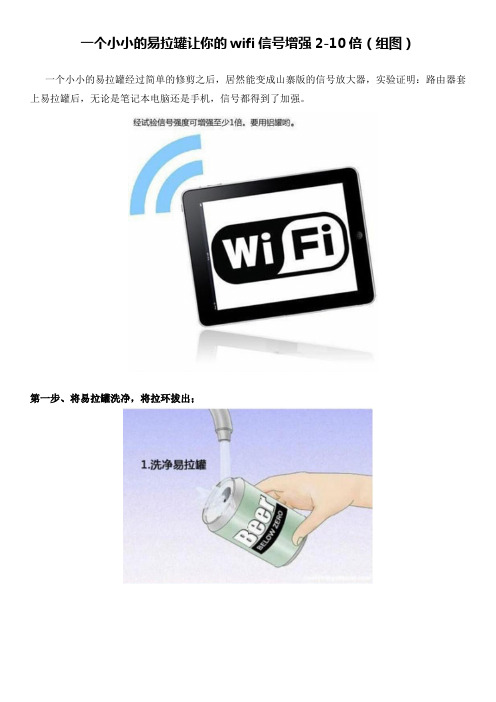 一个小小的易拉罐让你的wifi信号增强2-10倍