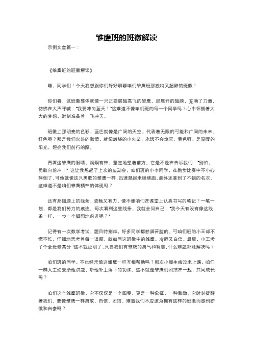 雏鹰班的班徽解读