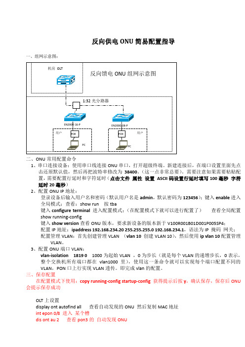 格林耐特供电ONU注册