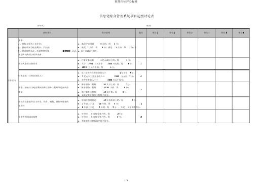 软件招标评分标准