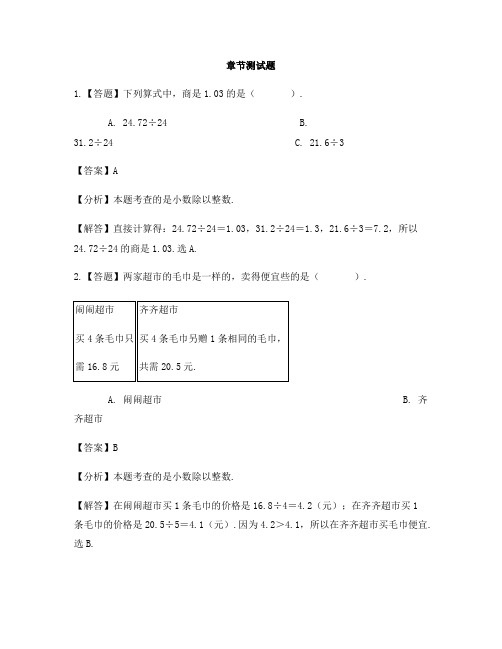 小学数学冀教版第九册小数除法除数是整数的小数除法-章节测试习题(3)