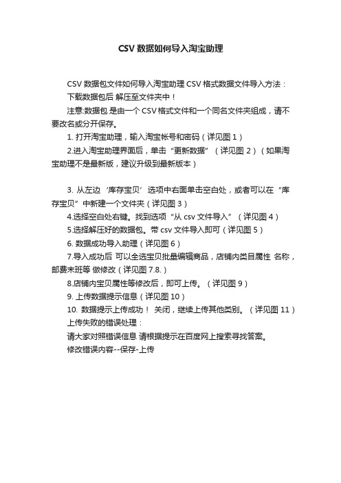 CSV数据如何导入淘宝助理