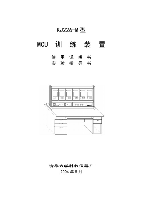 KJ226-M编程说明书