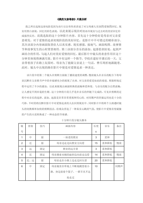 《我的父亲母亲》片段赏析