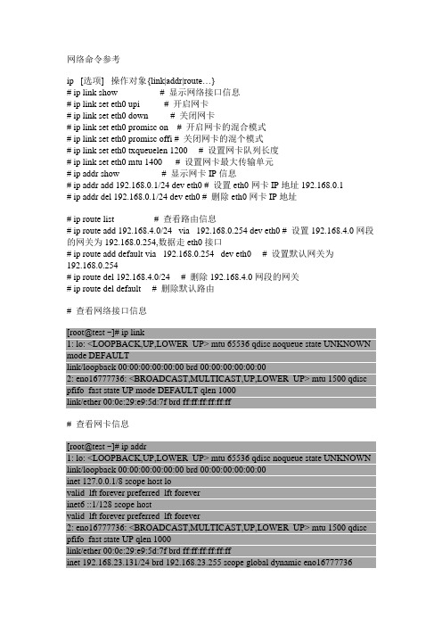 centos7网络配置