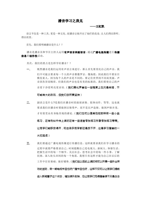 播音学习之我见