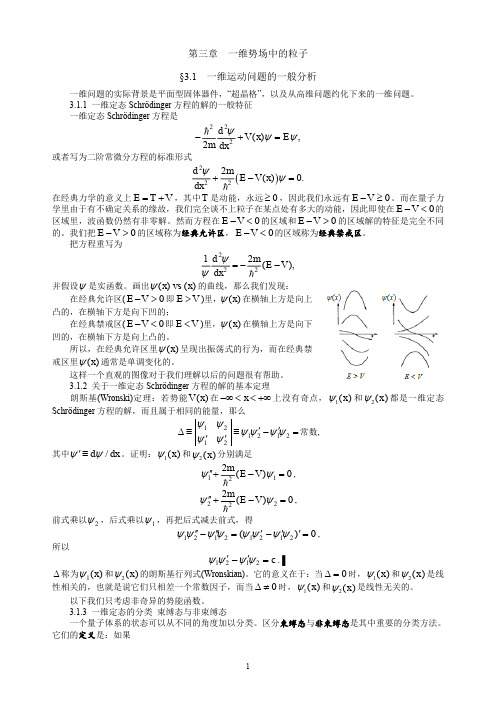 一维运动问题的一般分析