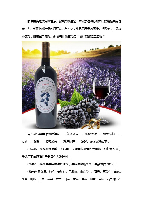 纯汁桑葚酒的酿造工艺流程