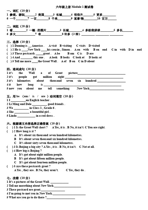 外研版小学六年级英语上册Module 1模块测试卷(附答案)