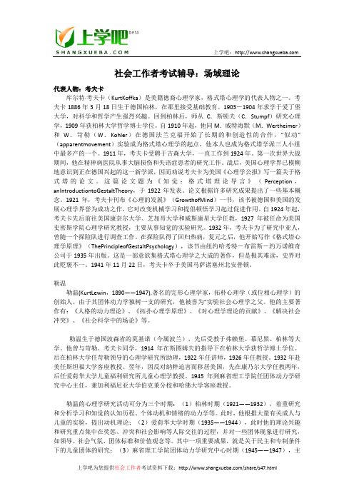 2011年社会工作者考试辅导