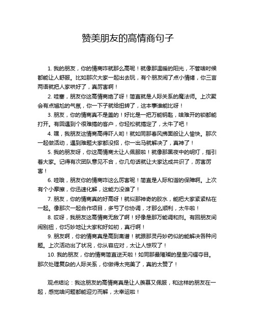 赞美朋友的高情商句子