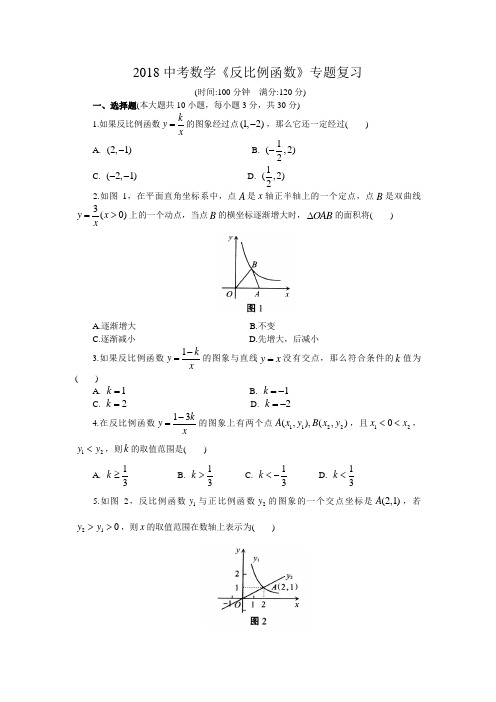 备战2018年中考数学(苏科版)《反比例函数》专题复习附答案