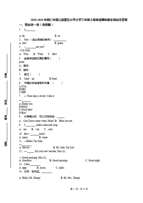 2018-2019年铜仁市德江县第五小学小学三年级上册英语模拟期末测试无答案