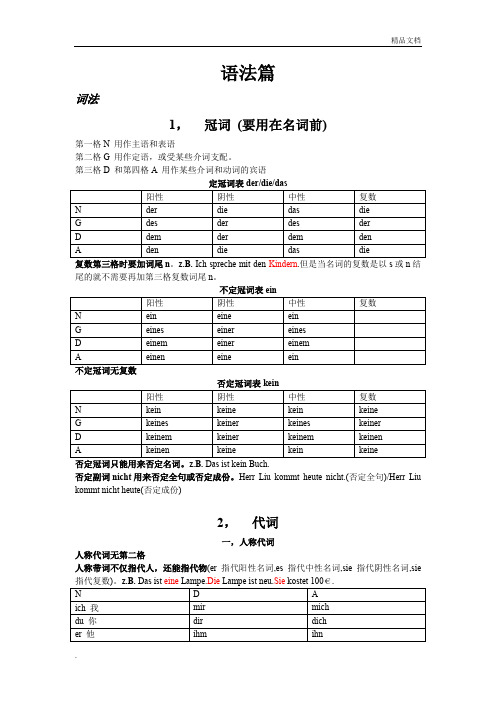 德语A1语法