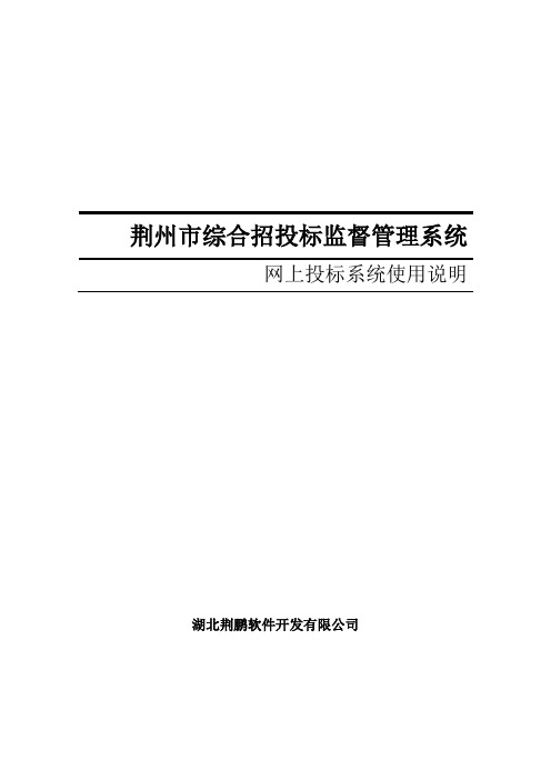 网上投标系统使用说明