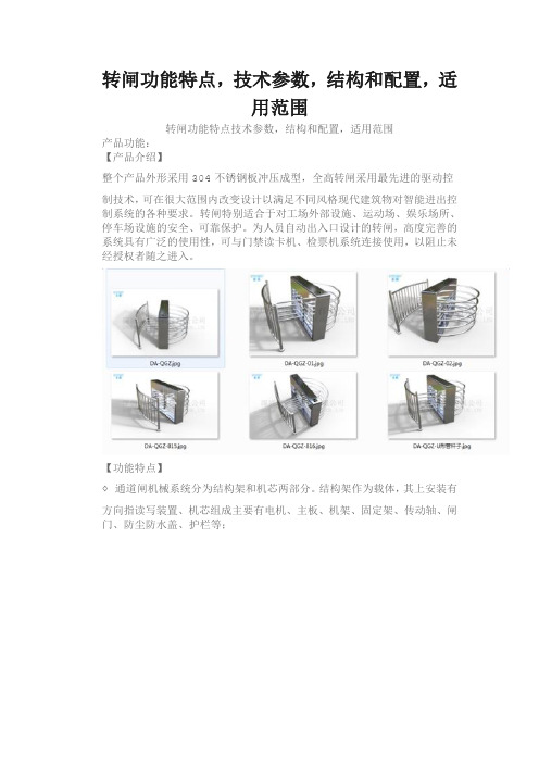 转闸功能特点、技术参数、结构和配置、适用范围