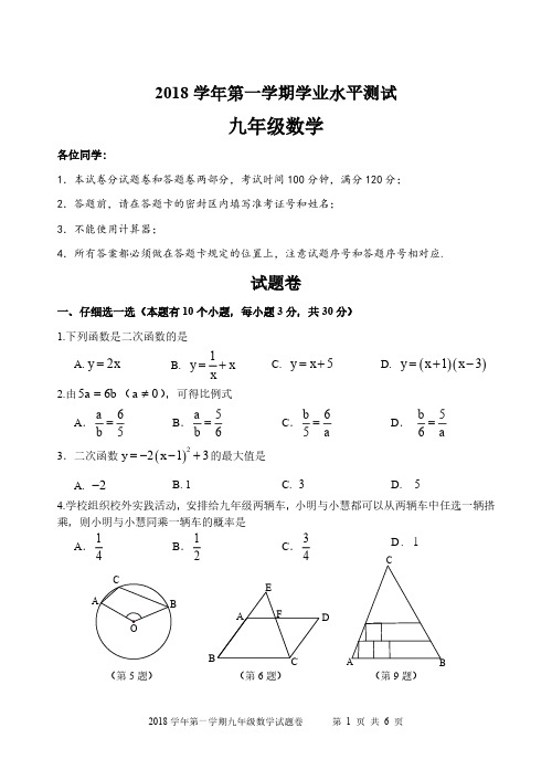 2018上9年级数学试题卷