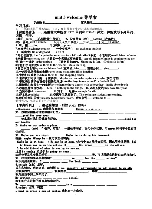 【最新】牛津译林版七年级英语下册unit 3 welcome导学案