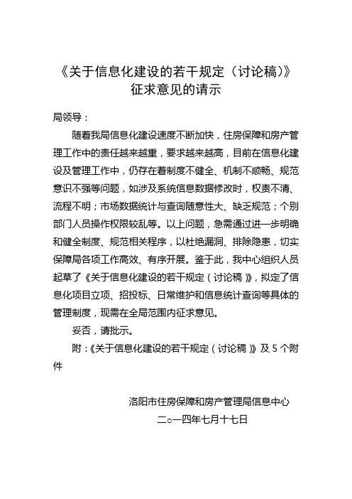 关于征求意见的请示