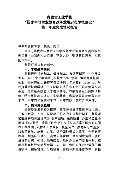 中职学校示范校总结汇报材料