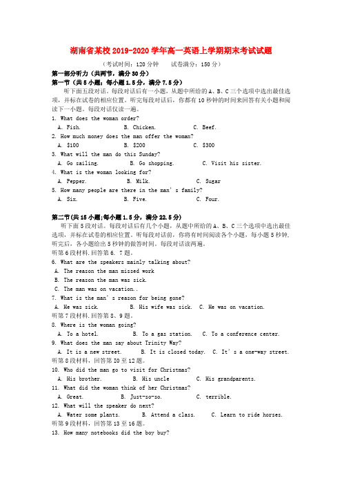 湖南省某校2019_2020学年高一英语上学期期末考试试题