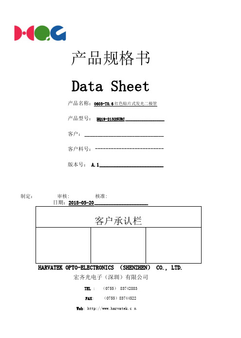 宏齐光T高亮红色HQSURC规格书