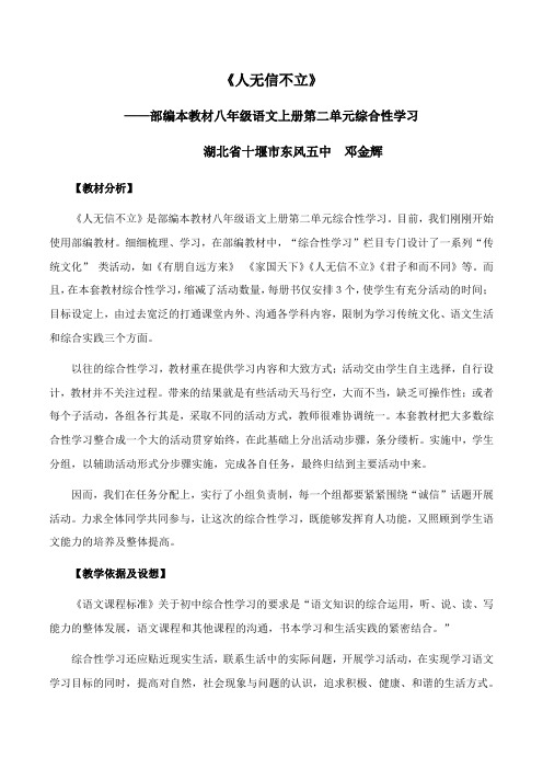 第二单元综合性学习《人无信不立》教学设计