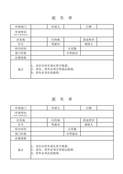 派车单模板