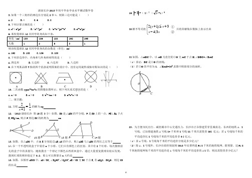 2013年湖南长沙中考数学试卷