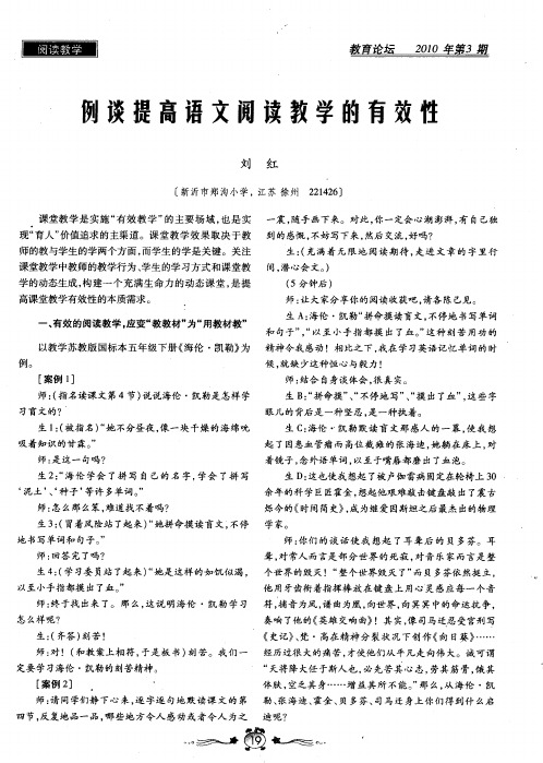 例谈提高语文阅读教学的有效性