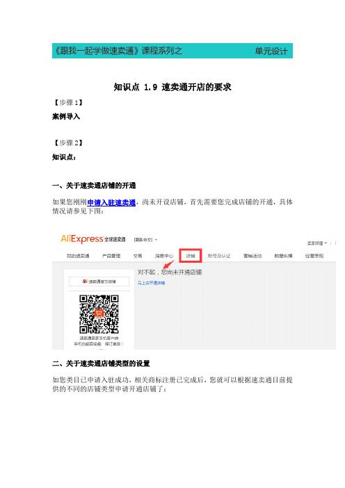 《速卖通教程》电子教案 1.9 速卖通开店的要求