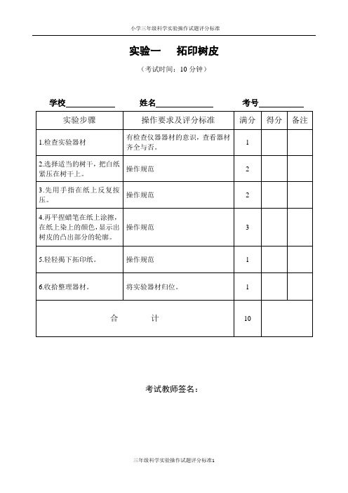 小学三年级科学实验操作考核评分标准