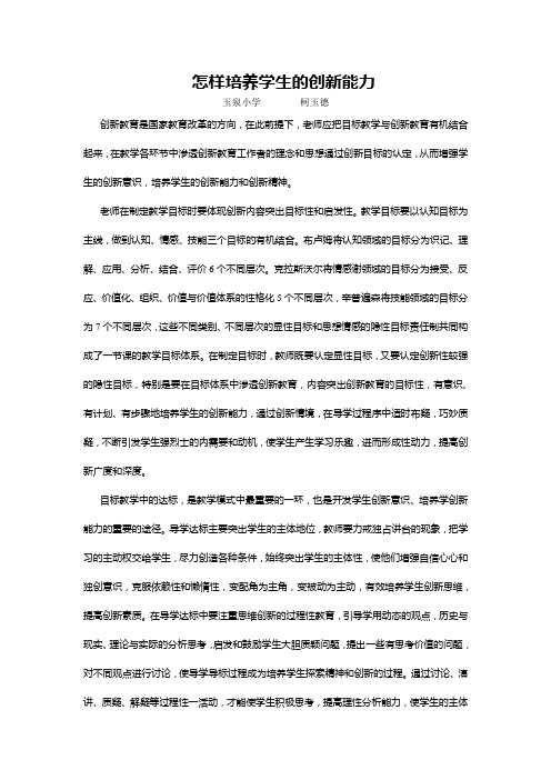 怎样培养学生的创新能力