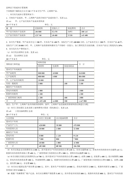 以品种法为例讲解成本核算程序.doc