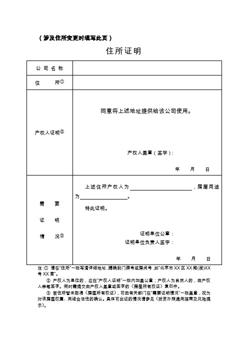 涉及住所变更时填写