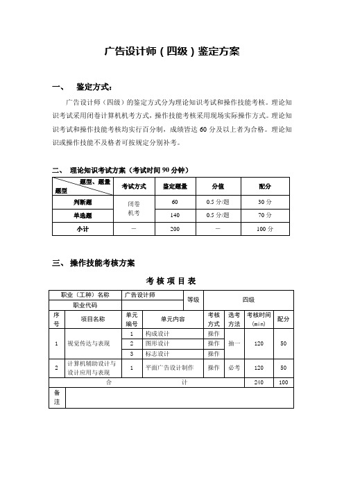 广告设计师四级_鉴定方案