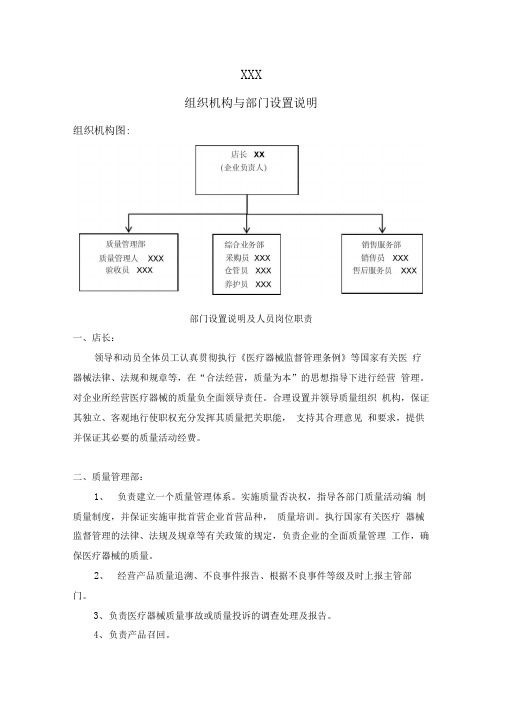 第二类医疗器械组织机构与部门设置说明