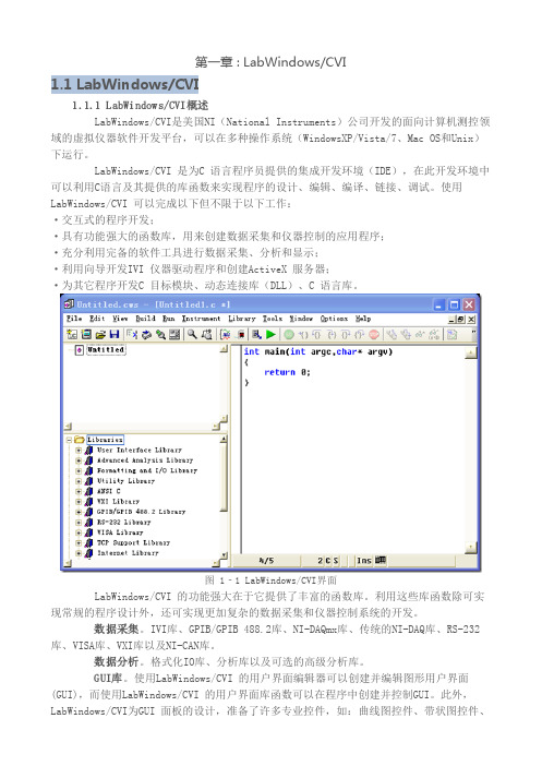LabWindows CVI教程
