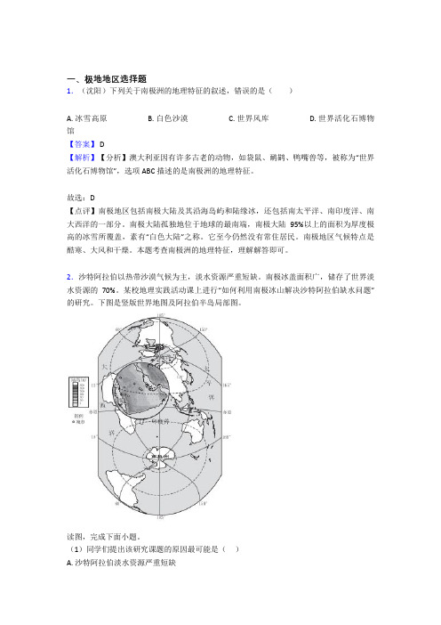 【初中地理】试卷分类汇编极地地区(及答案)