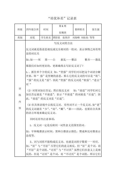 小学四年级语文培优补差活动记录 ()