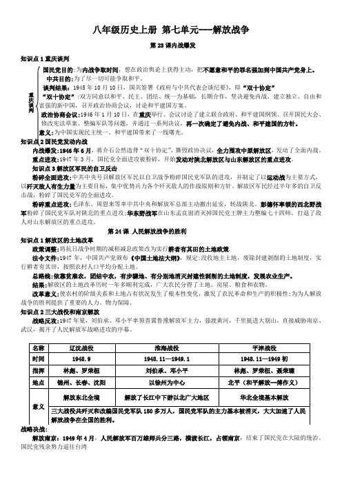 部编新2107八年级历史上册七八单元复习提纲