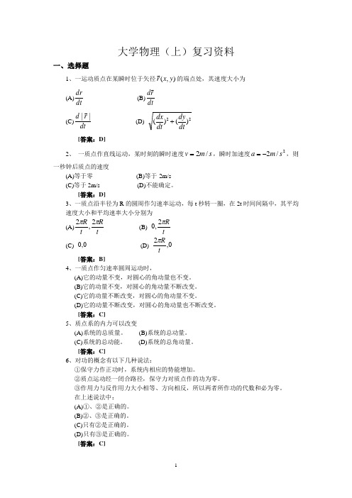 大学物理上复习资料(1)(1)