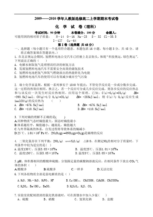 江西省2009——2010学年人教版选修高二上学期期末考试卷