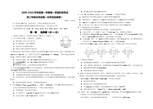 青岛九中高二化学反应原理期中考试题